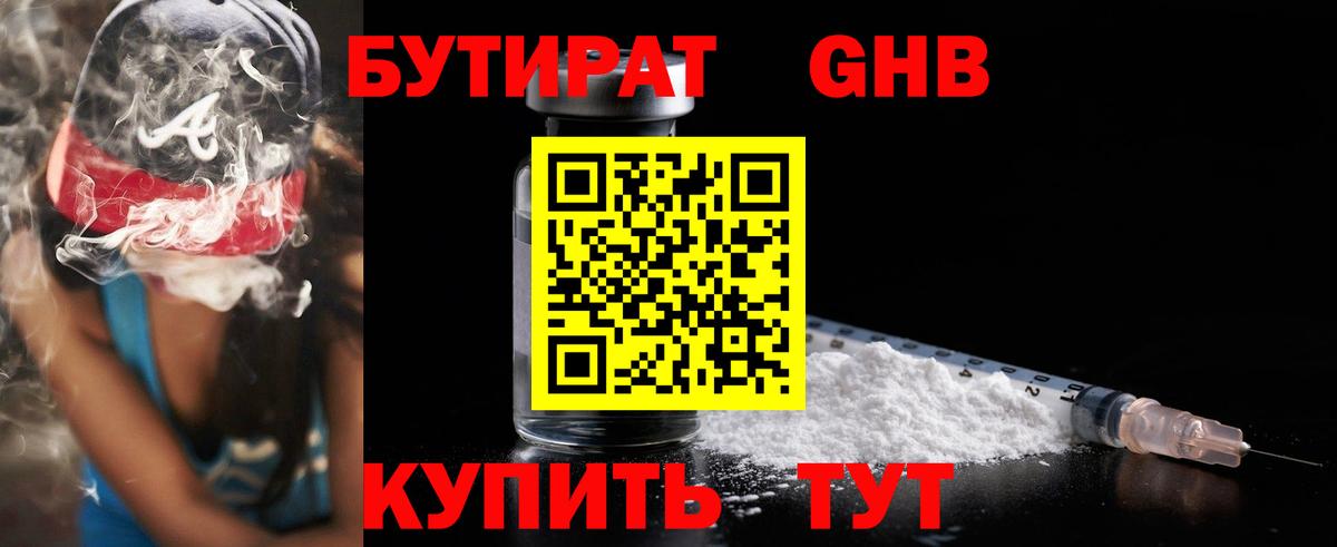 Бутират жидкий экстази Камень-на-Оби