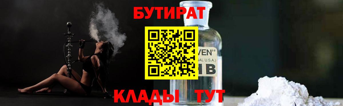 Бутират вода  Бутират  Камень-на-Оби  Вход с VPN 