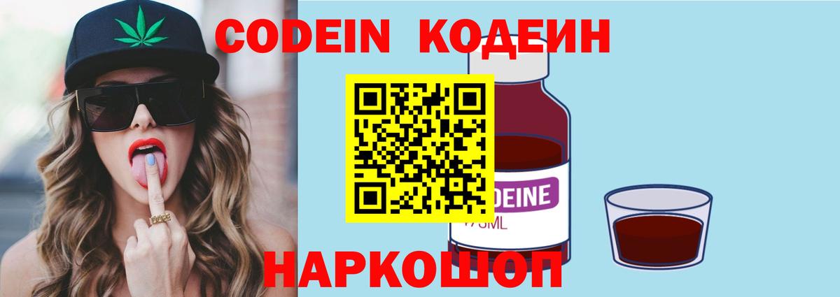 Codein Purple Drank  Вход с VPN  Камень-на-Оби 