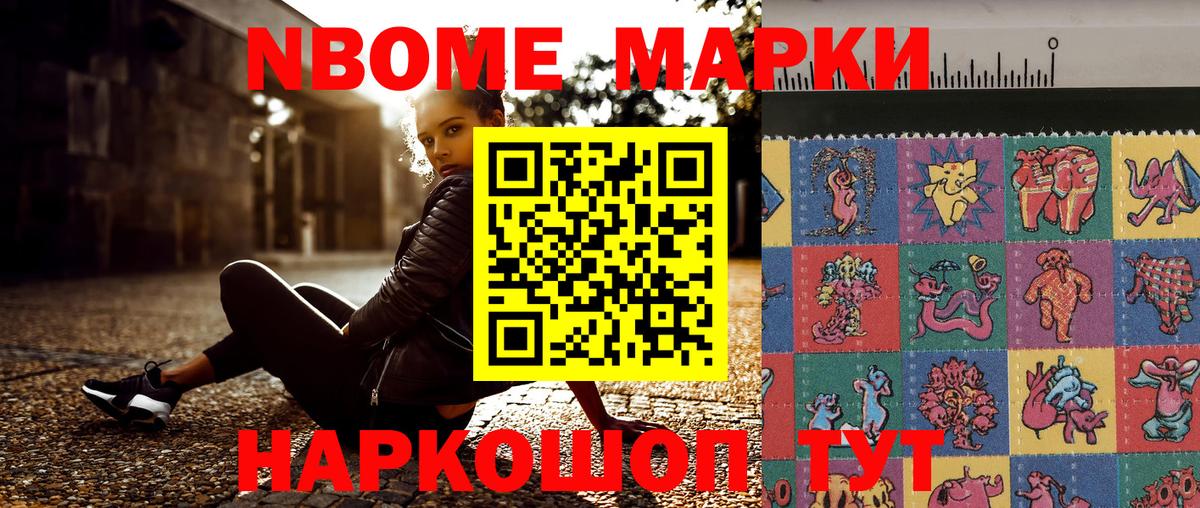 Марки NBOMe 1500мкг  Вход с VPN  Камень-на-Оби 